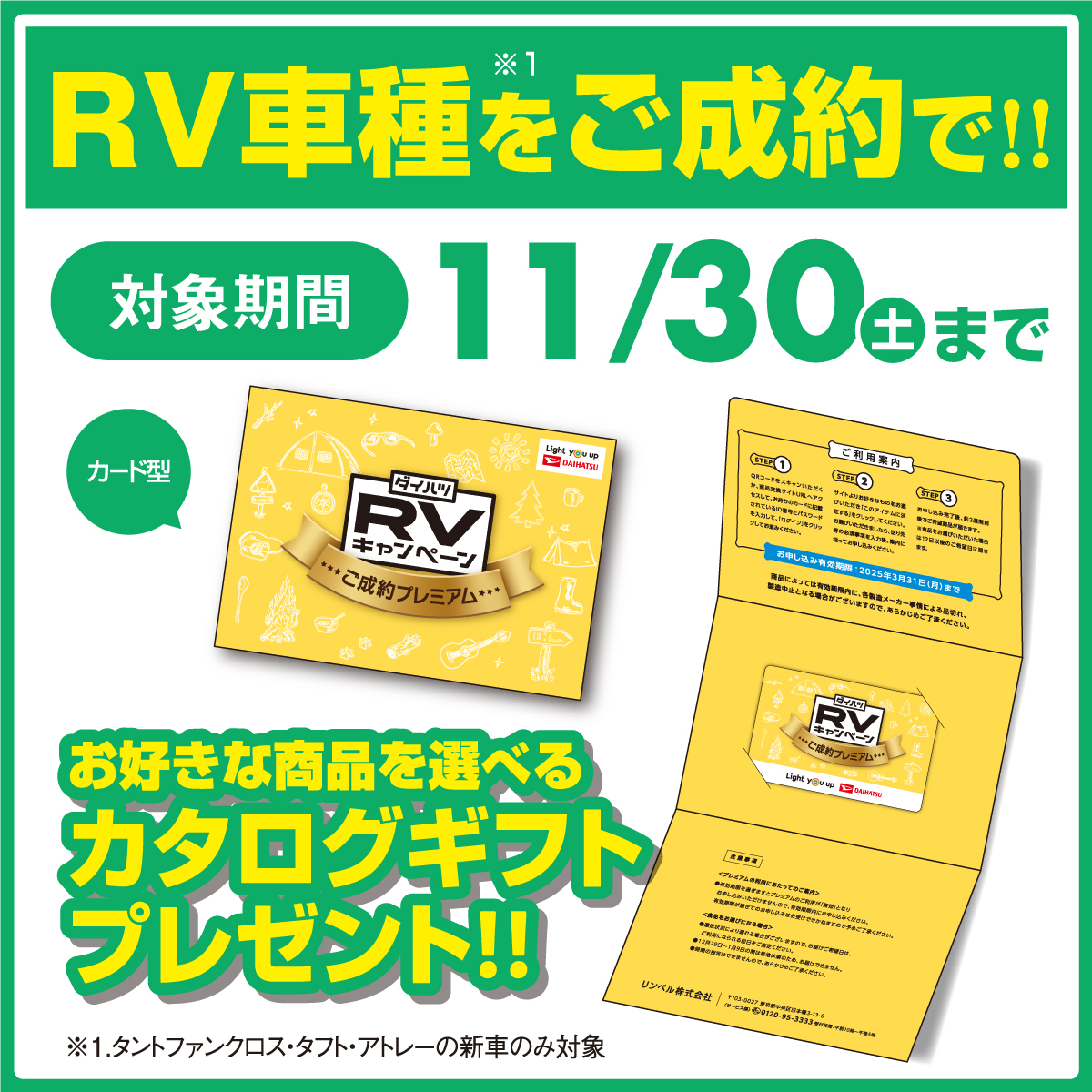 ダイハツ沼津成約ギフト1
